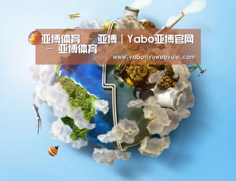 关于亚博娱乐