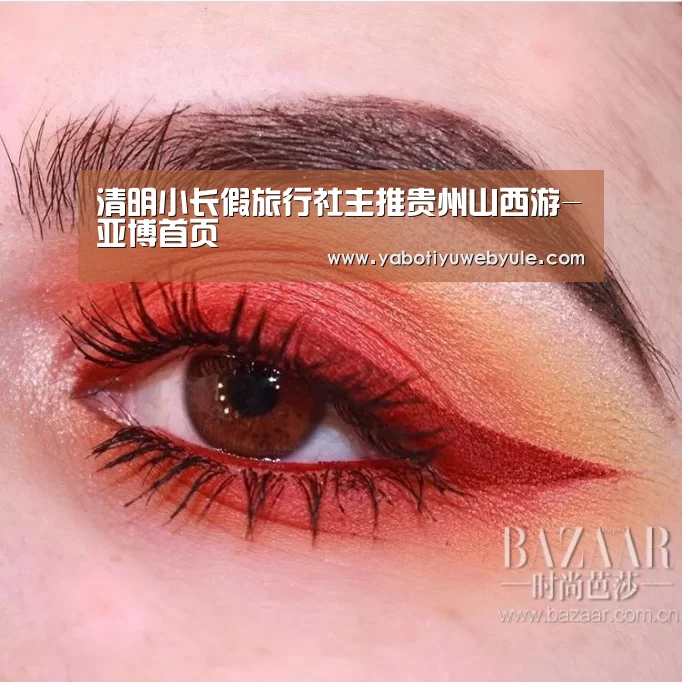 清明小长假旅行社主推贵州山西游-亚博首页(图1) 亚博体育