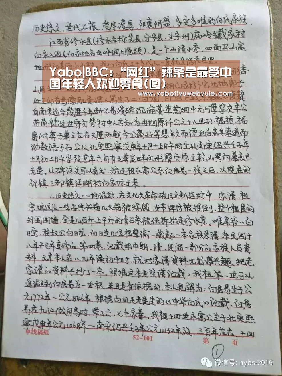 Yabo|BBC:“网红”辣条是最受中国年轻人欢迎零食(图)(图1) Yabo|BBC:“网红”辣条是最受中国年轻人欢迎零食(图)(图1)