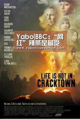 Yabo|BBC:“网红”辣条是最受中国年轻人欢迎零食(图)(图3) Yabo|BBC:“网红”辣条是最受中国年轻人欢迎零食(图)(图3)