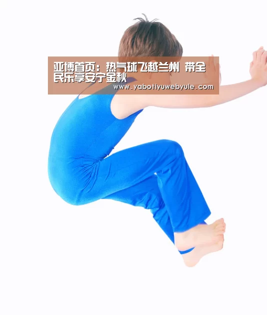 亚博首页:热气球飞越兰州 带全民乐享安宁金秋(图2) 亚博体育