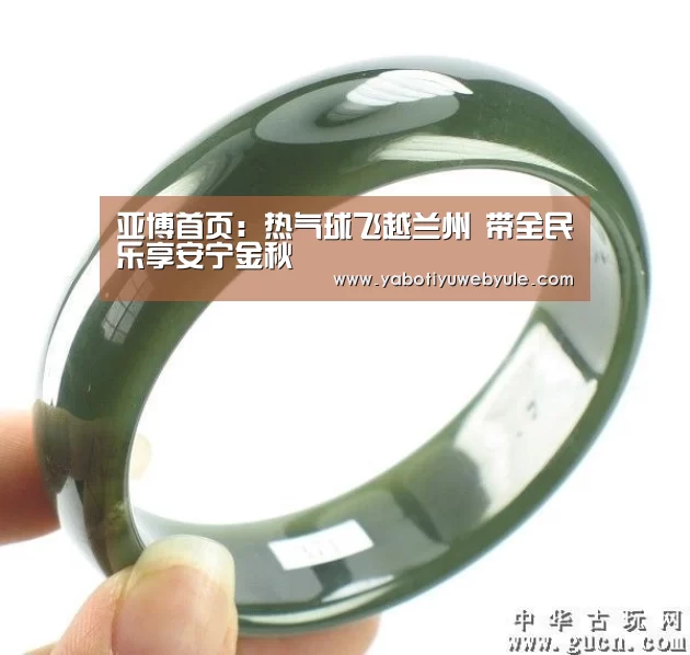 亚博首页:热气球飞越兰州 带全民乐享安宁金秋(图1) 亚博体育