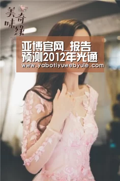 亚博官网_报告预测2012年光通信市场规模将超过400亿元